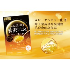 Utena Premium Puresa 黃金果凍面膜( 蜂王漿) 33g (1盒3片) 金黃色